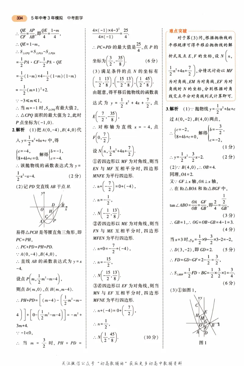 2023版《5年中考3年模拟》中考数学答案_53中考总复习_2023版