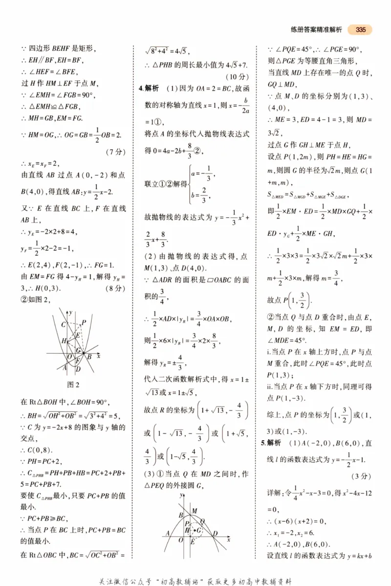 2023版《5年中考3年模拟》中考数学答案_53中考总复习_2023版