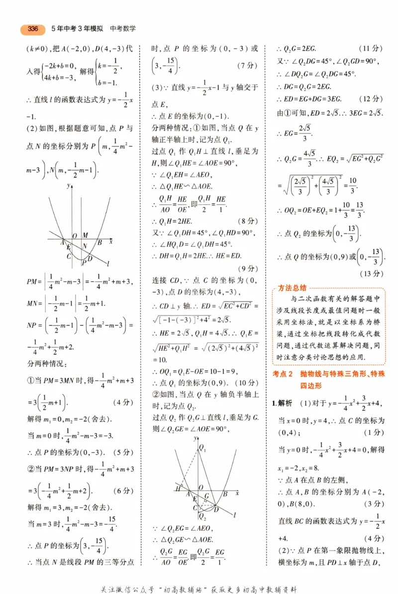 2023版《5年中考3年模拟》中考数学答案_53中考总复习_2023版