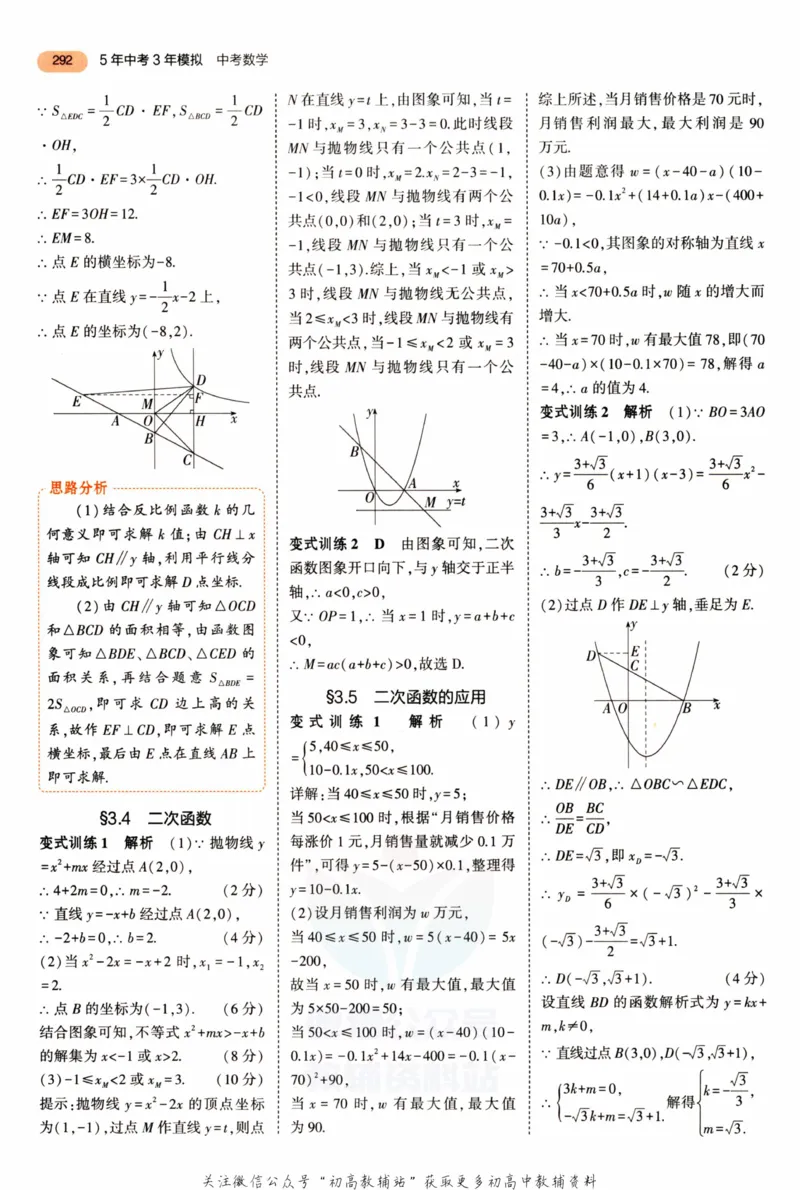 2023版《5年中考3年模拟》中考数学答案_53中考总复习_2023版