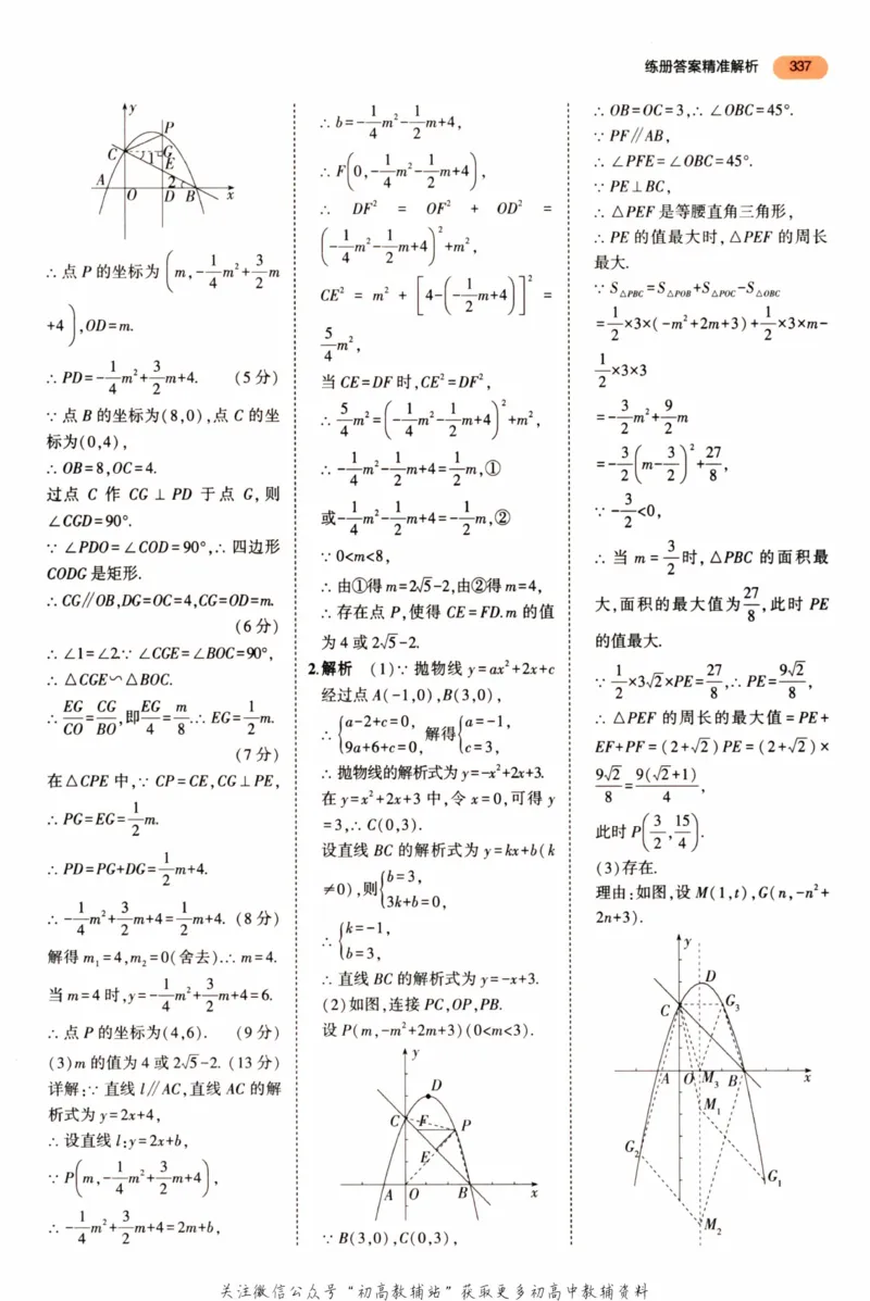 2023版《5年中考3年模拟》中考数学答案_53中考总复习_2023版