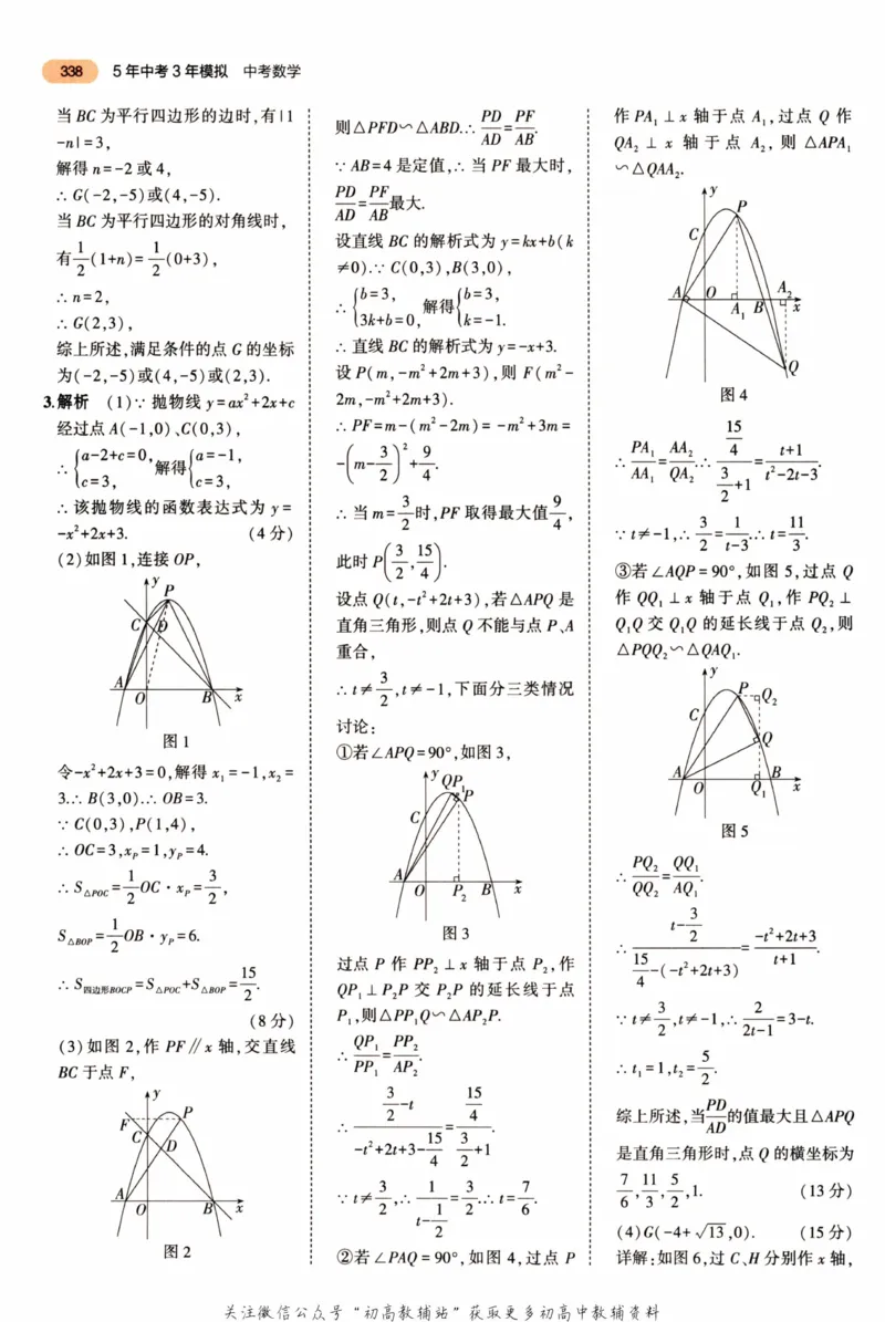 2023版《5年中考3年模拟》中考数学答案_53中考总复习_2023版
