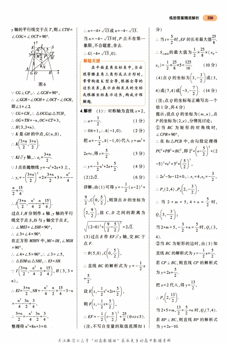 2023版《5年中考3年模拟》中考数学答案_53中考总复习_2023版