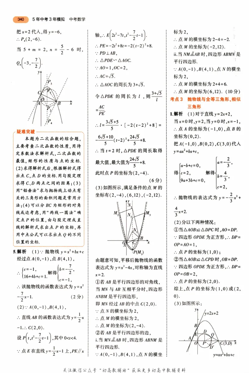 2023版《5年中考3年模拟》中考数学答案_53中考总复习_2023版