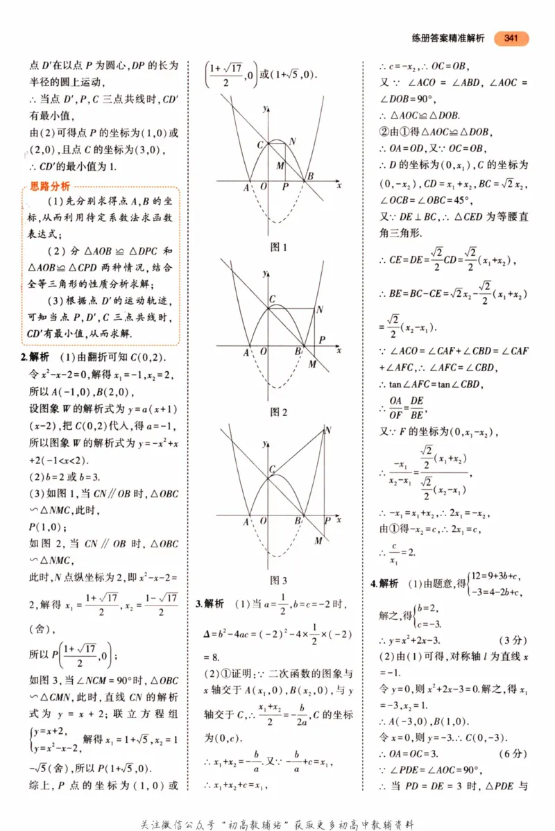 2023版《5年中考3年模拟》中考数学答案_53中考总复习_2023版
