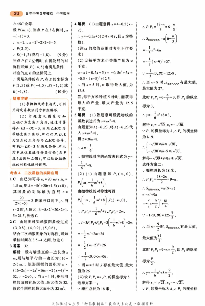 2023版《5年中考3年模拟》中考数学答案_53中考总复习_2023版