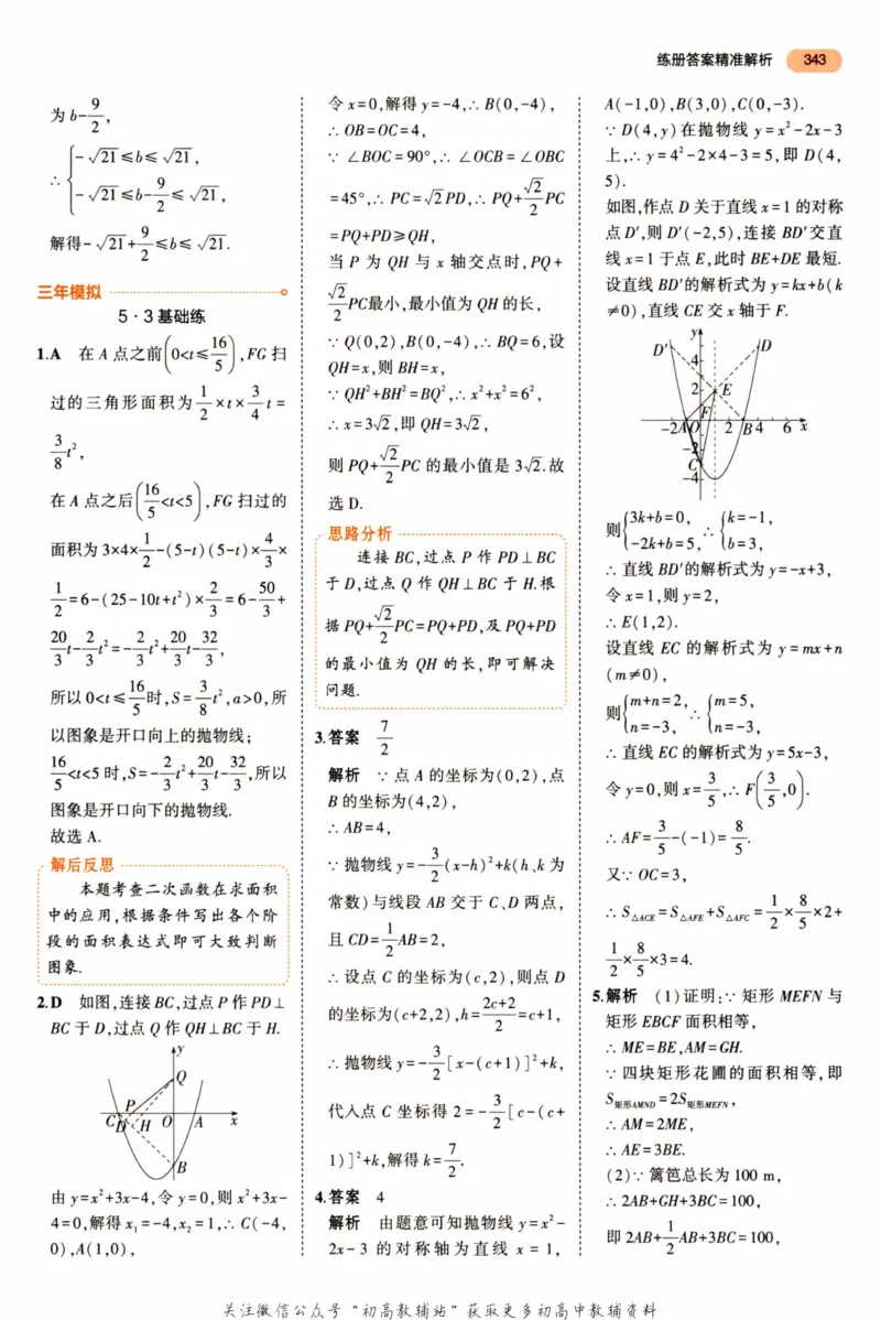 2023版《5年中考3年模拟》中考数学答案_53中考总复习_2023版