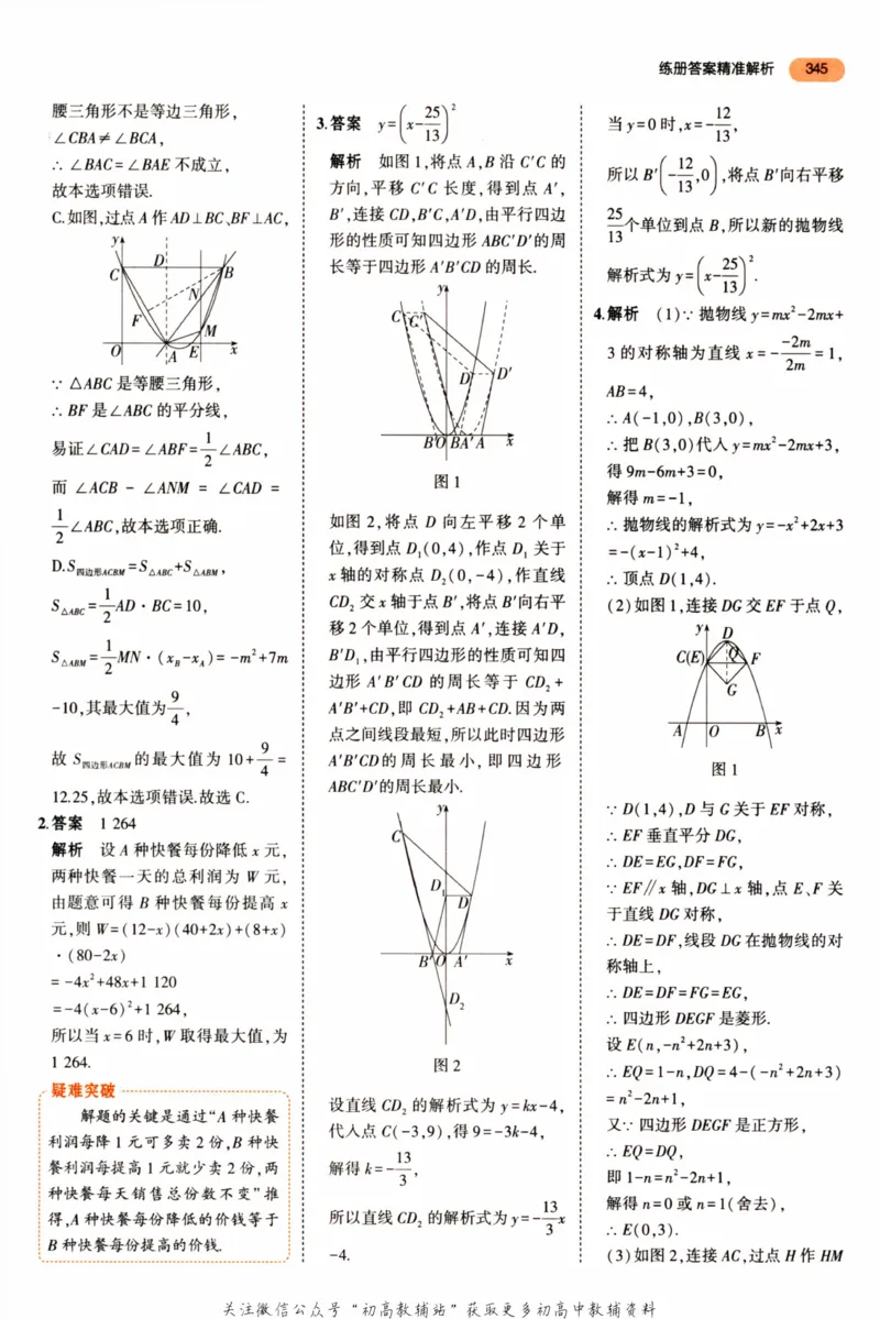 2023版《5年中考3年模拟》中考数学答案_53中考总复习_2023版