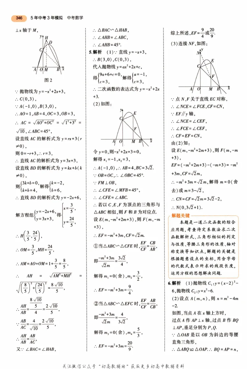 2023版《5年中考3年模拟》中考数学答案_53中考总复习_2023版
