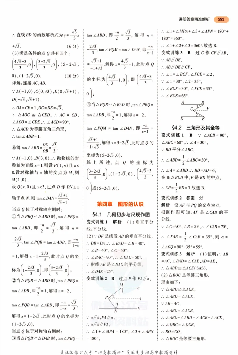 2023版《5年中考3年模拟》中考数学答案_53中考总复习_2023版