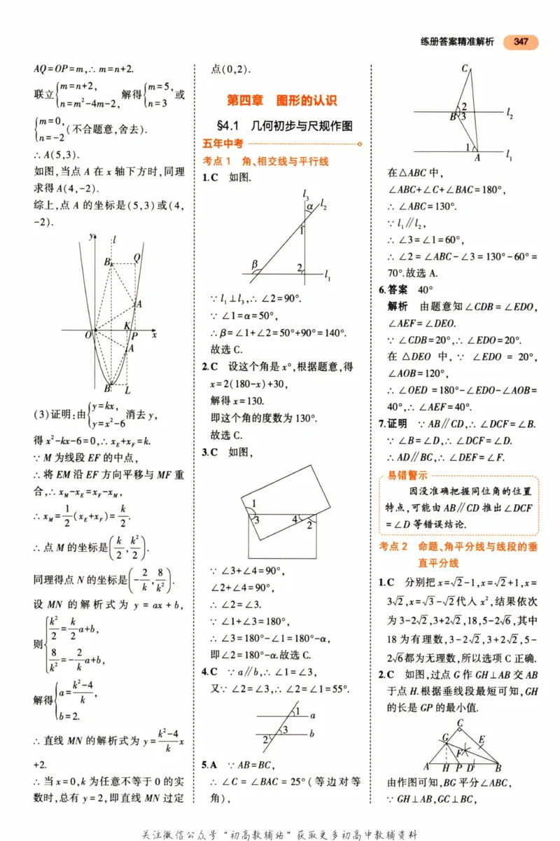 2023版《5年中考3年模拟》中考数学答案_53中考总复习_2023版