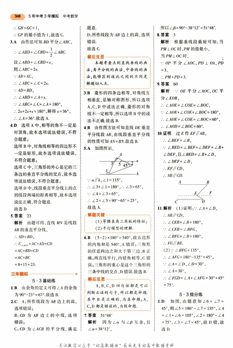 2023版《5年中考3年模拟》中考数学答案_53中考总复习_2023版
