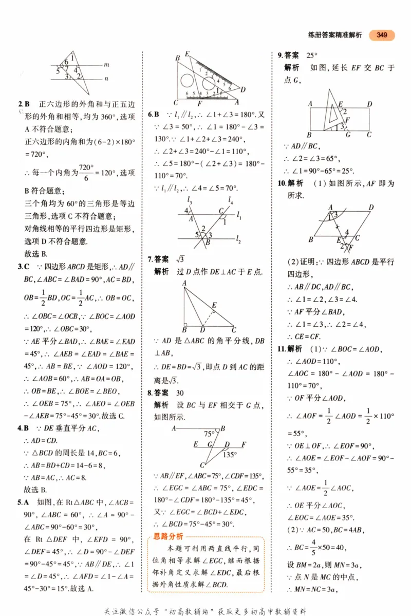 2023版《5年中考3年模拟》中考数学答案_53中考总复习_2023版