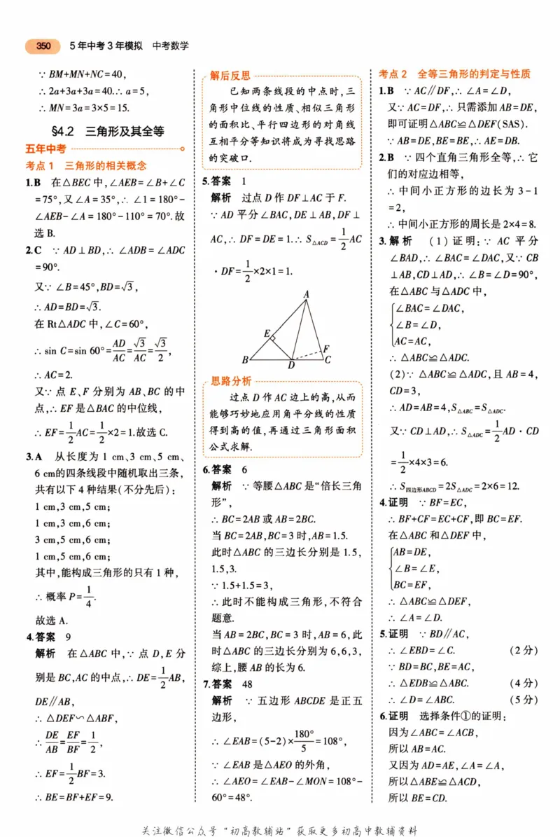 2023版《5年中考3年模拟》中考数学答案_53中考总复习_2023版