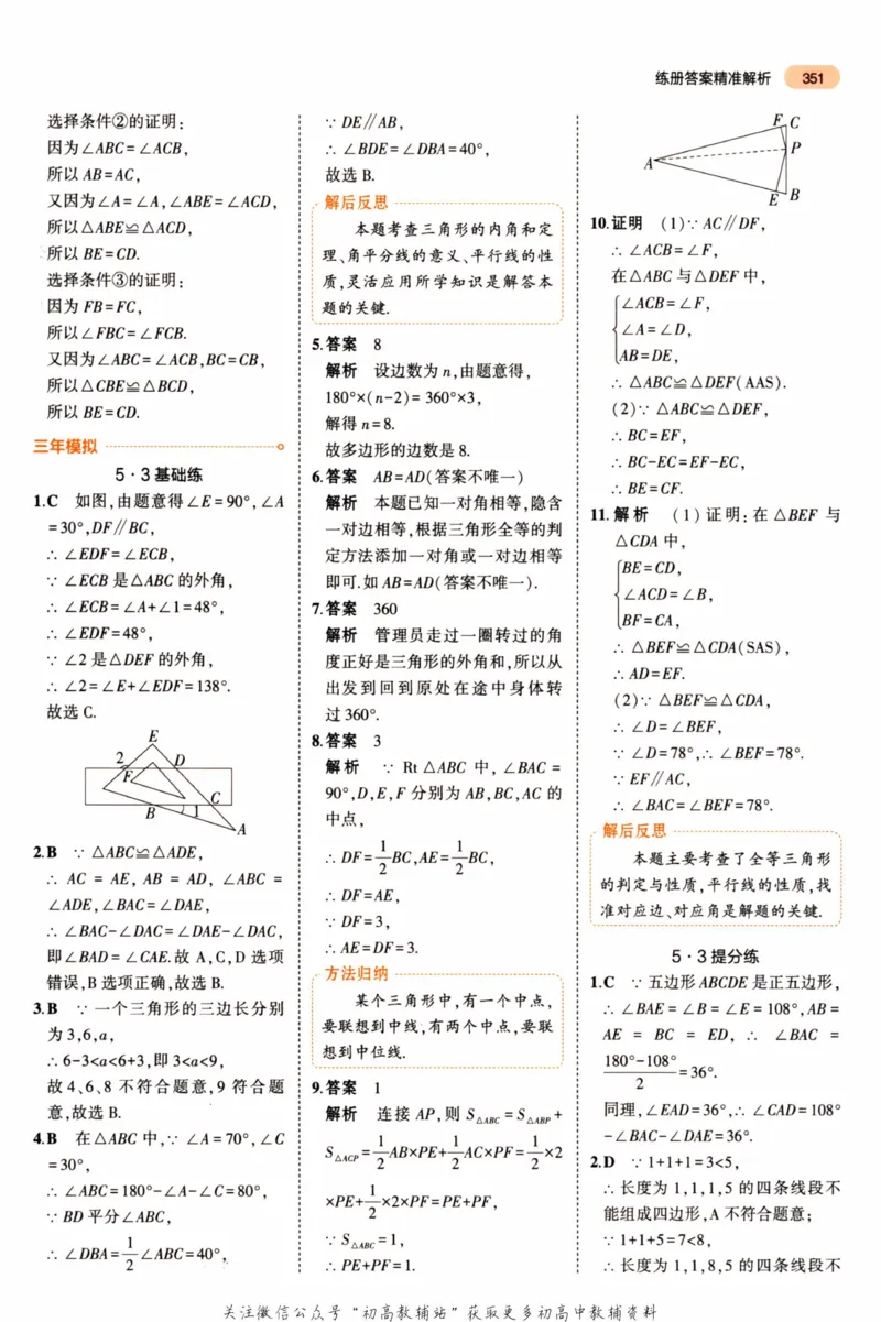 2023版《5年中考3年模拟》中考数学答案_53中考总复习_2023版