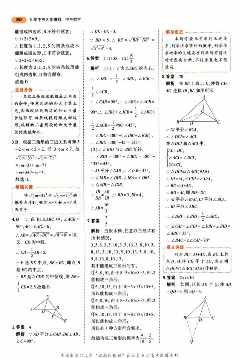 2023版《5年中考3年模拟》中考数学答案_53中考总复习_2023版