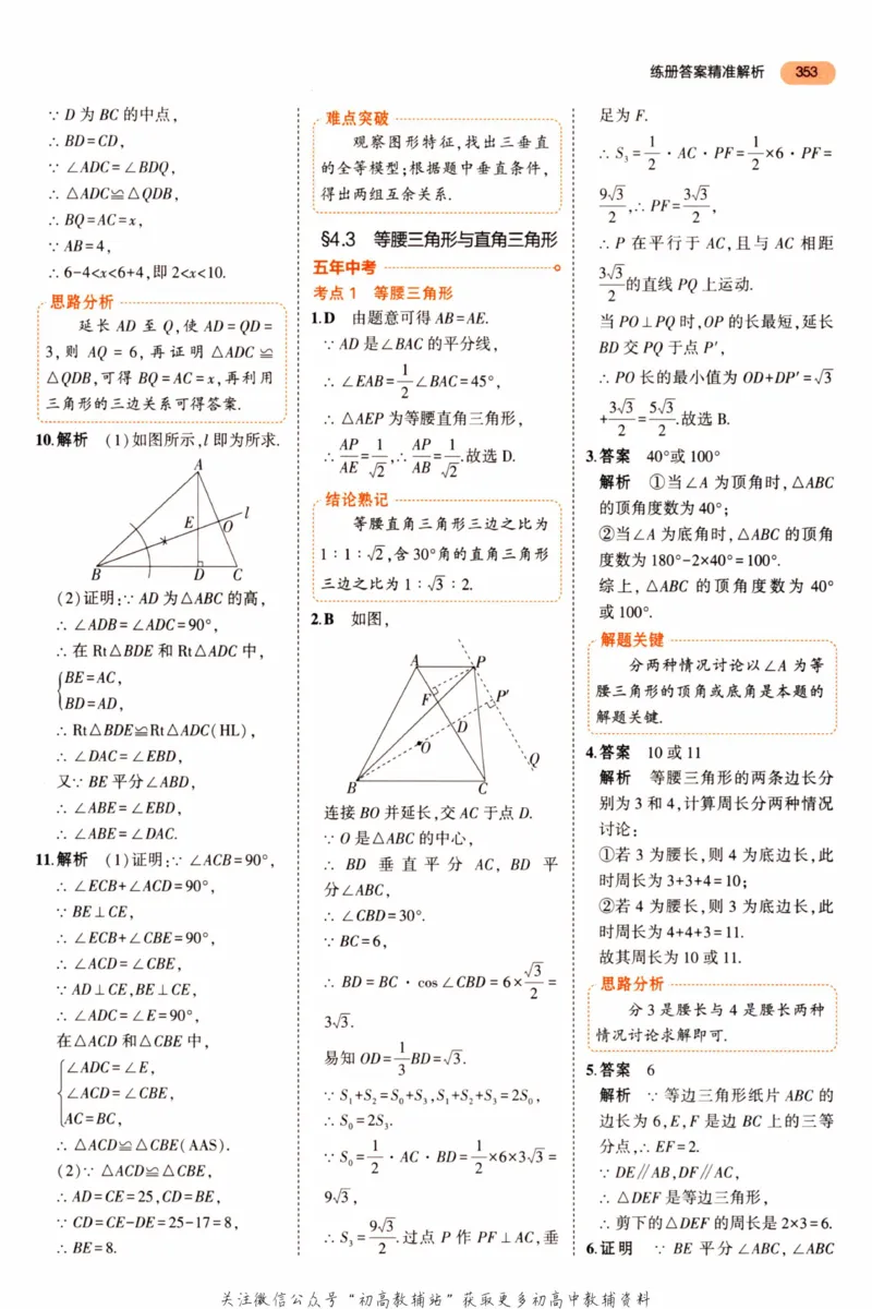 2023版《5年中考3年模拟》中考数学答案_53中考总复习_2023版