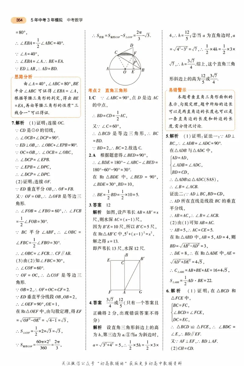 2023版《5年中考3年模拟》中考数学答案_53中考总复习_2023版