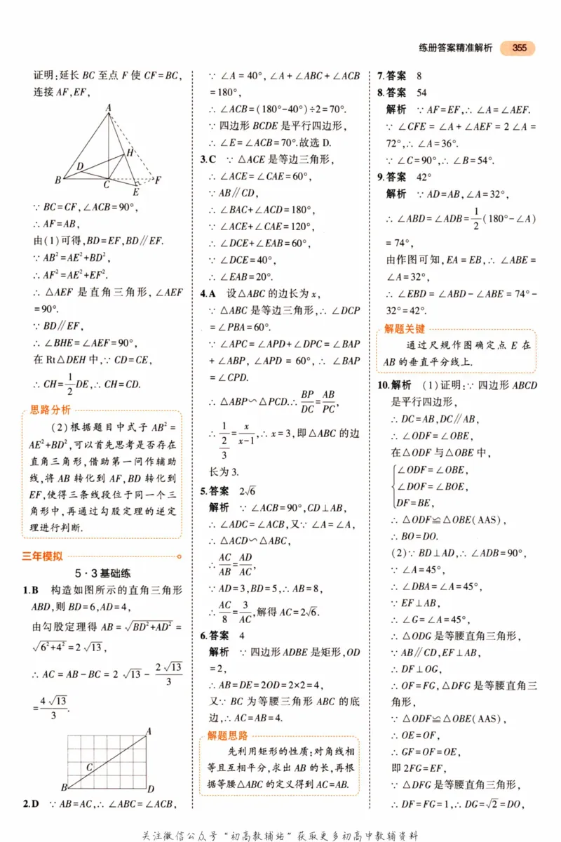 2023版《5年中考3年模拟》中考数学答案_53中考总复习_2023版