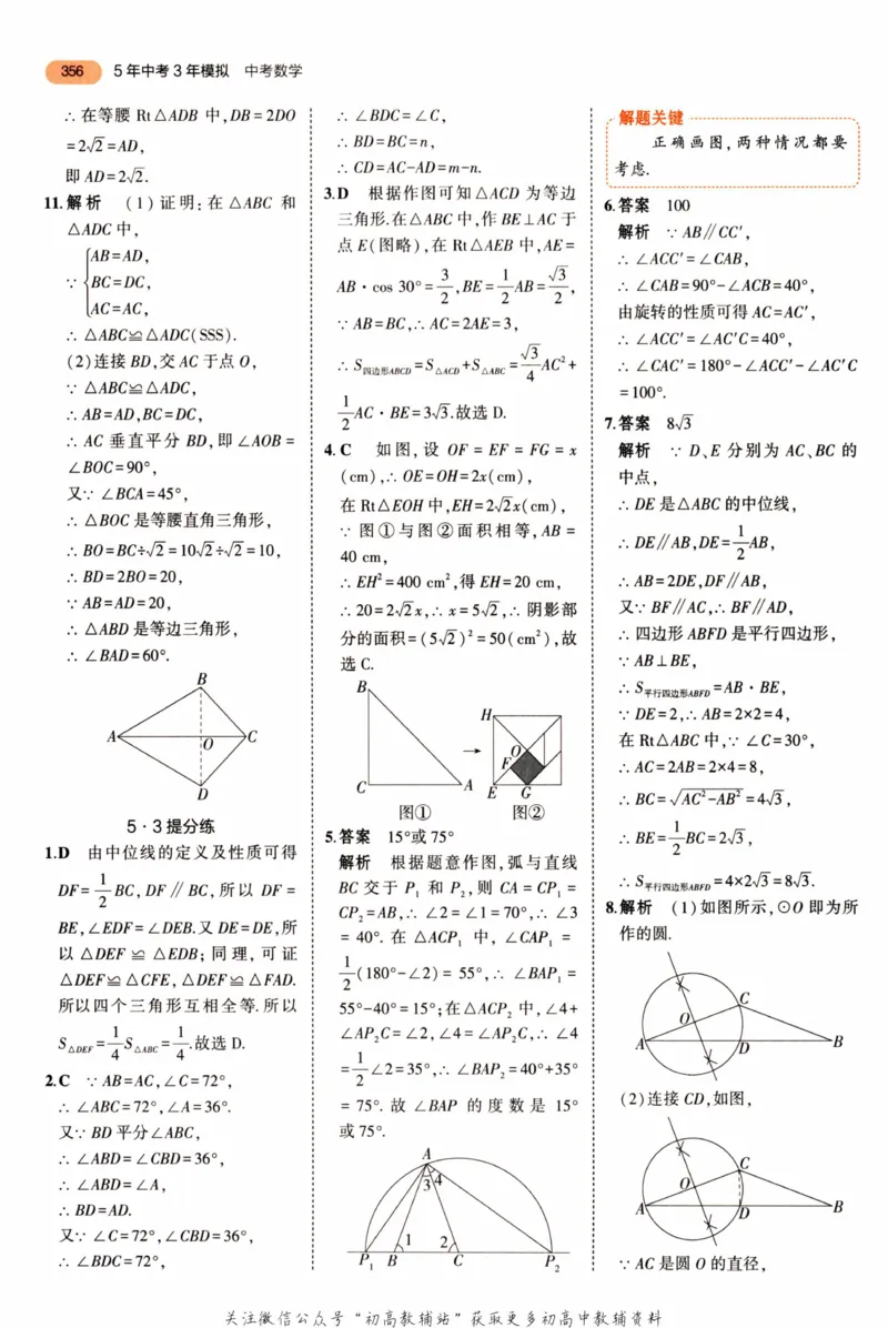 2023版《5年中考3年模拟》中考数学答案_53中考总复习_2023版