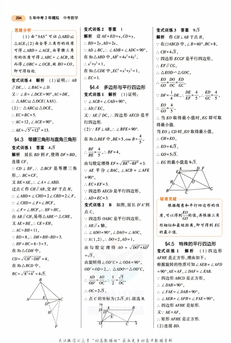 2023版《5年中考3年模拟》中考数学答案_53中考总复习_2023版