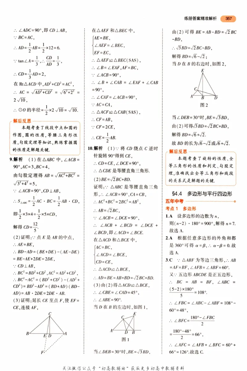 2023版《5年中考3年模拟》中考数学答案_53中考总复习_2023版