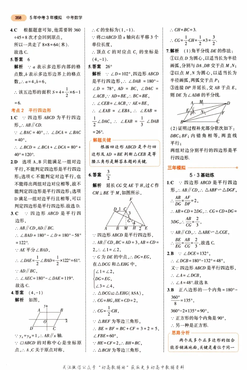 2023版《5年中考3年模拟》中考数学答案_53中考总复习_2023版