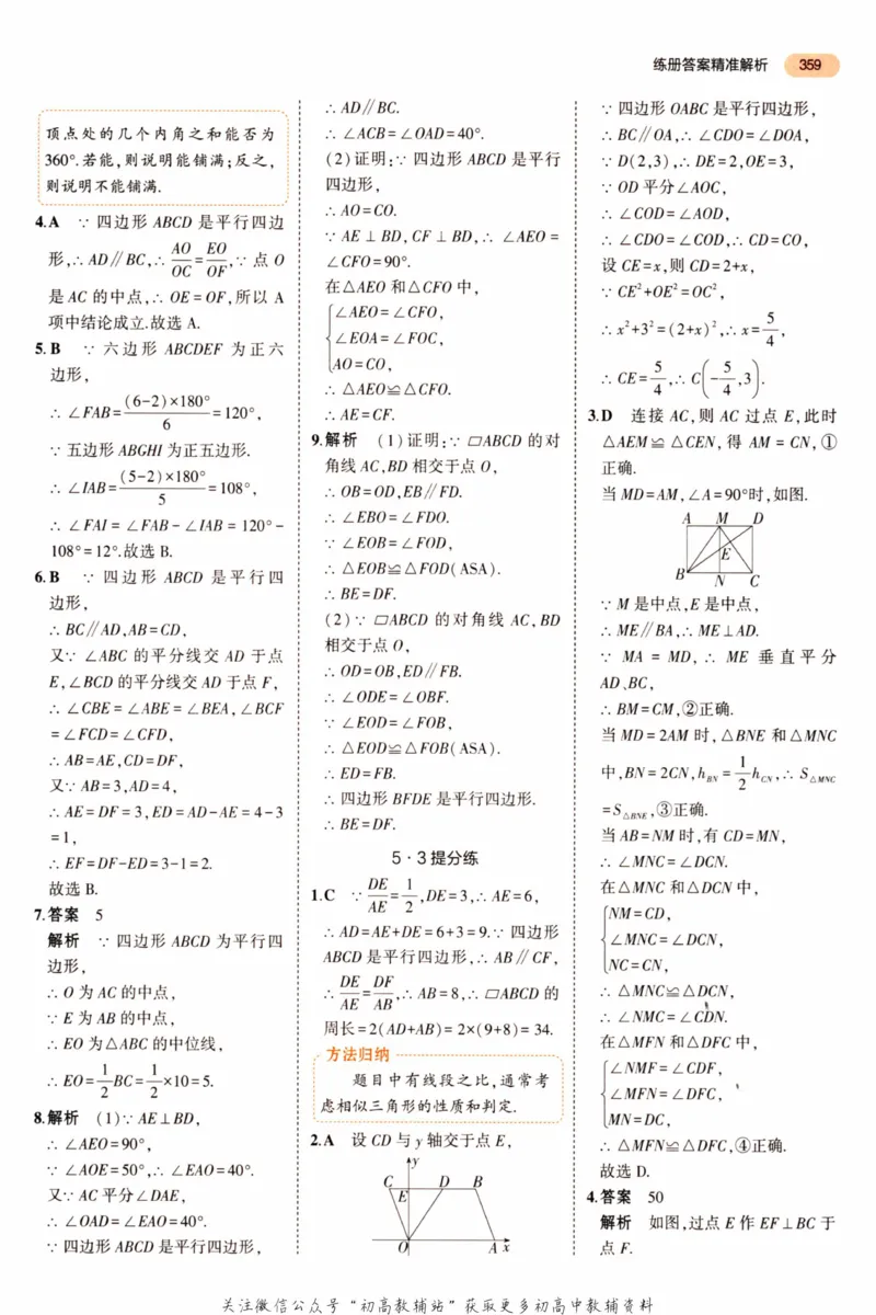 2023版《5年中考3年模拟》中考数学答案_53中考总复习_2023版