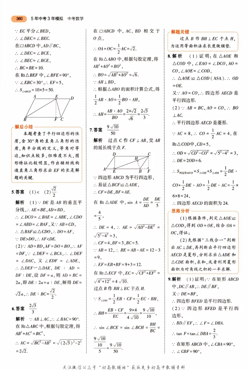 2023版《5年中考3年模拟》中考数学答案_53中考总复习_2023版