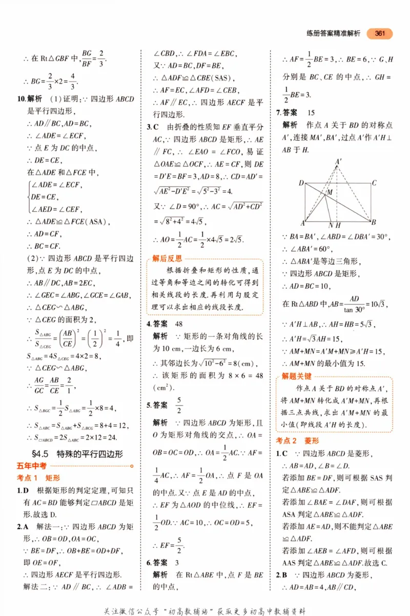 2023版《5年中考3年模拟》中考数学答案_53中考总复习_2023版