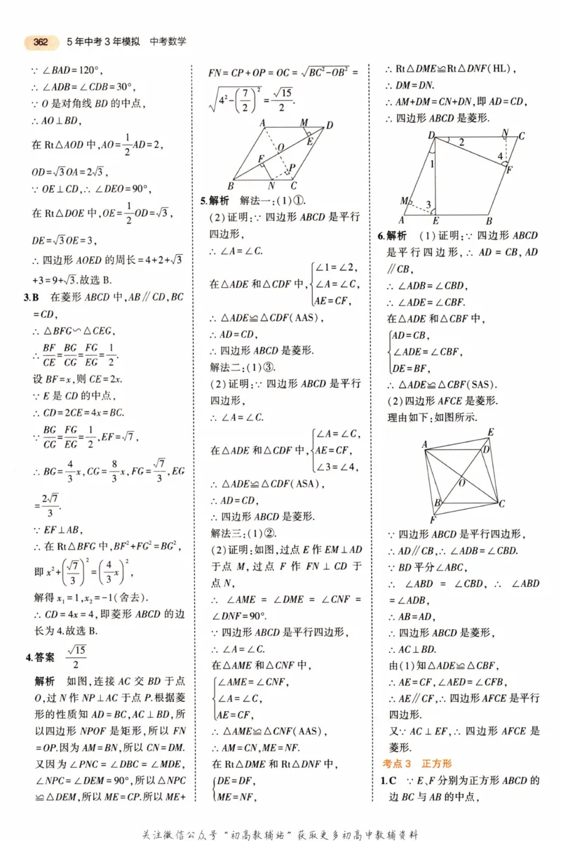 2023版《5年中考3年模拟》中考数学答案_53中考总复习_2023版