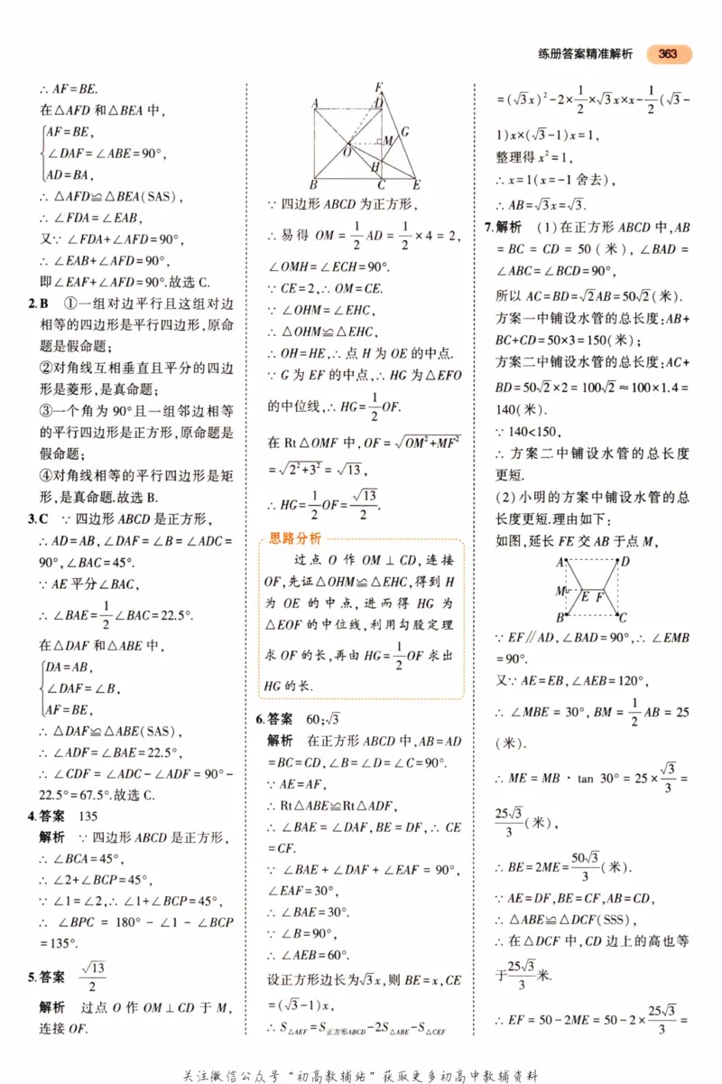 2023版《5年中考3年模拟》中考数学答案_53中考总复习_2023版