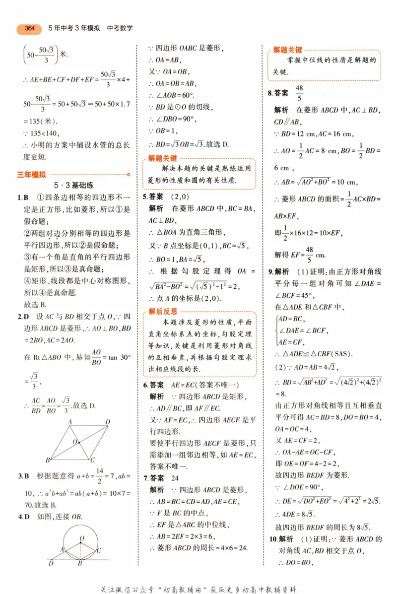 2023版《5年中考3年模拟》中考数学答案_53中考总复习_2023版