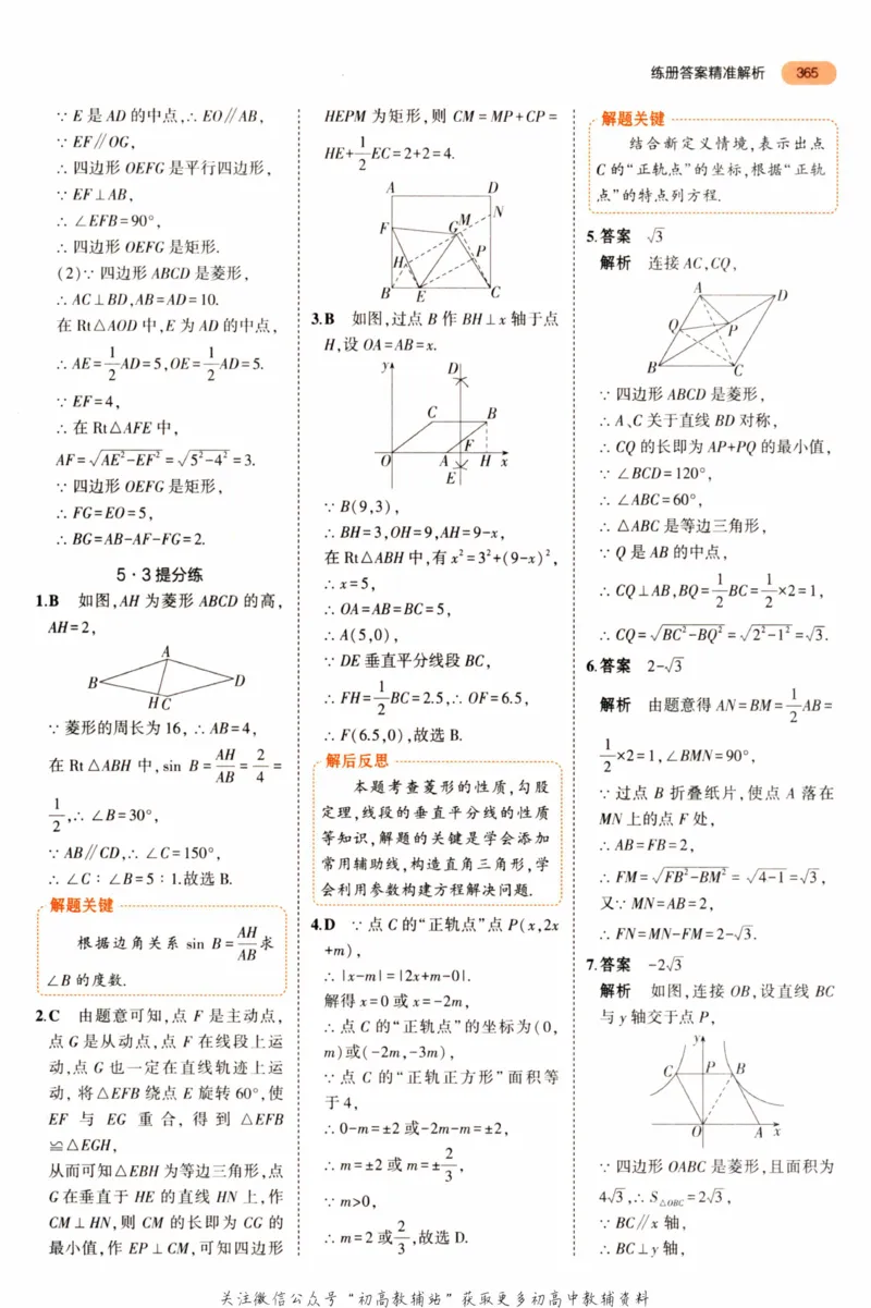 2023版《5年中考3年模拟》中考数学答案_53中考总复习_2023版