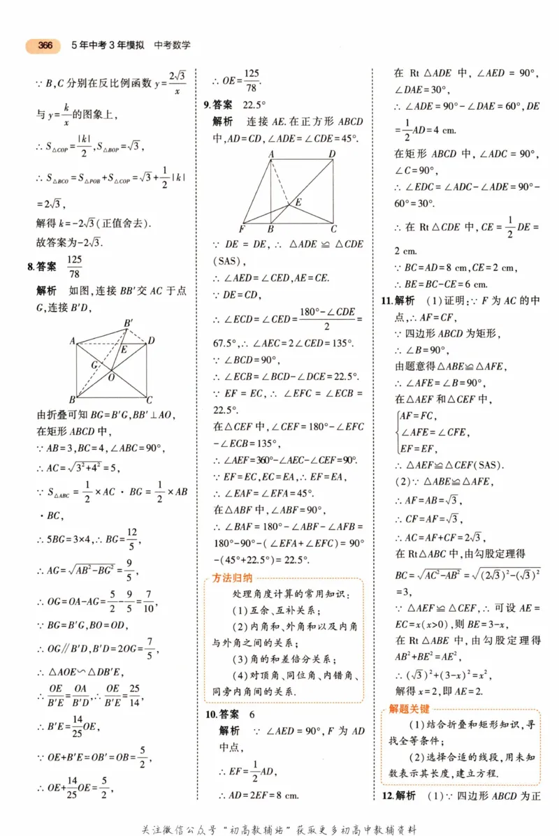 2023版《5年中考3年模拟》中考数学答案_53中考总复习_2023版