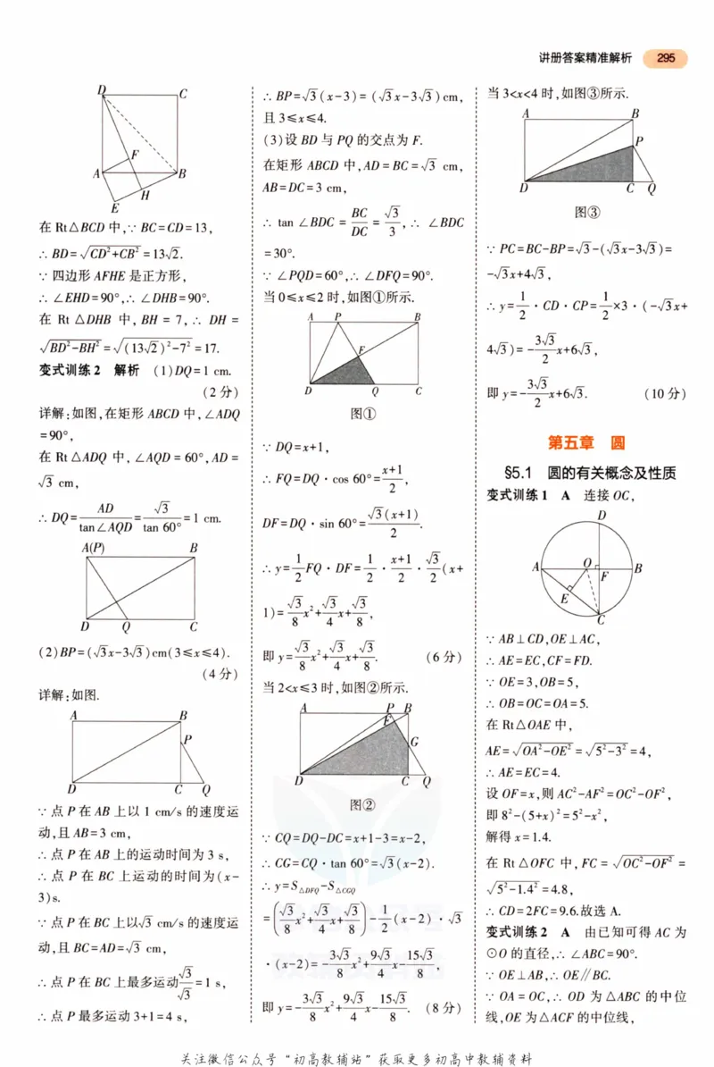 2023版《5年中考3年模拟》中考数学答案_53中考总复习_2023版