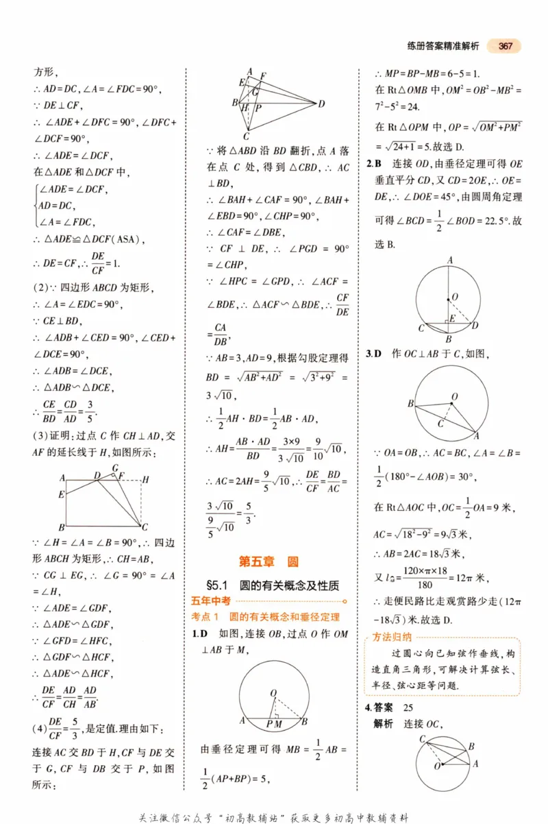 2023版《5年中考3年模拟》中考数学答案_53中考总复习_2023版