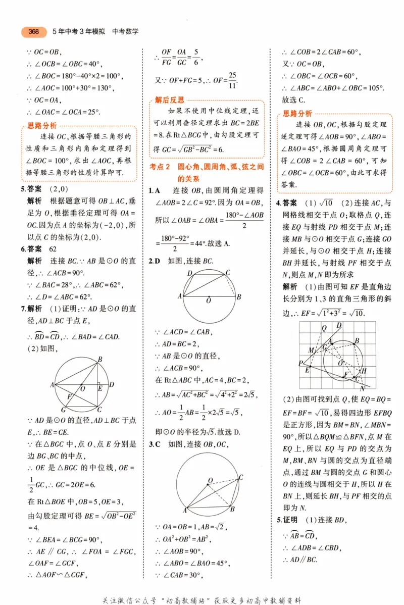 2023版《5年中考3年模拟》中考数学答案_53中考总复习_2023版
