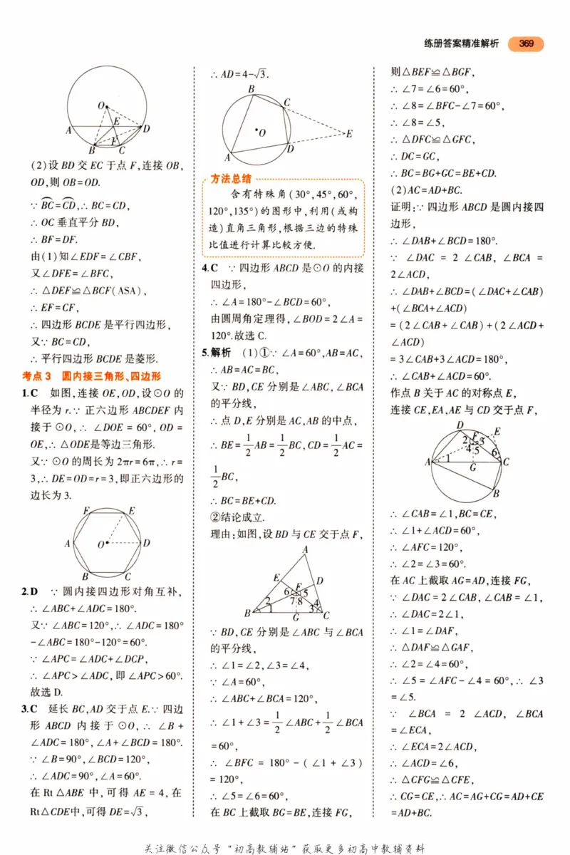 2023版《5年中考3年模拟》中考数学答案_53中考总复习_2023版