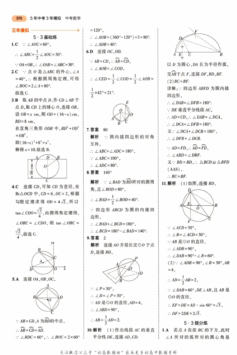 2023版《5年中考3年模拟》中考数学答案_53中考总复习_2023版