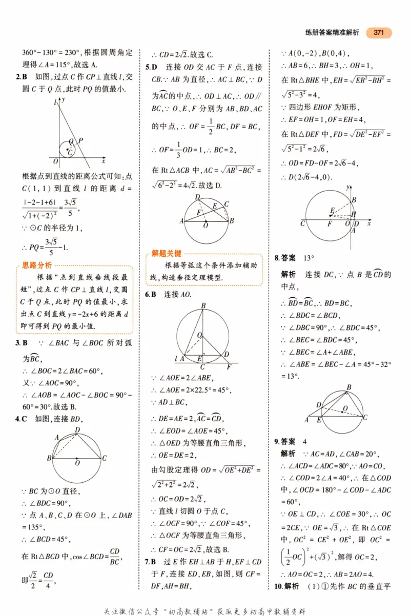 2023版《5年中考3年模拟》中考数学答案_53中考总复习_2023版