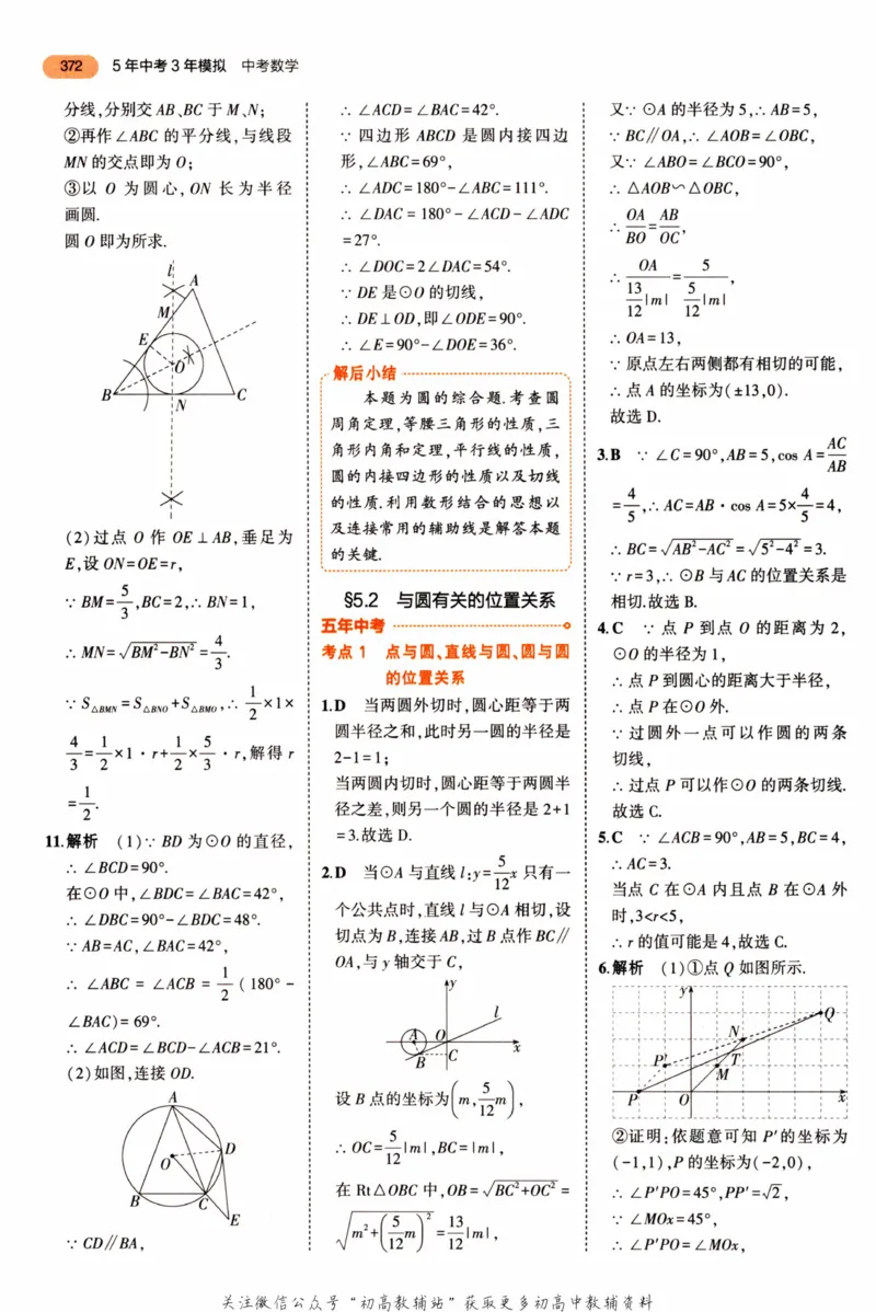 2023版《5年中考3年模拟》中考数学答案_53中考总复习_2023版