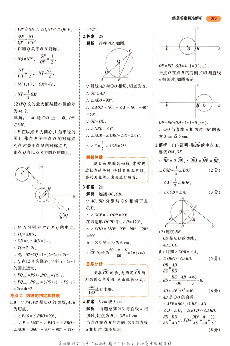 2023版《5年中考3年模拟》中考数学答案_53中考总复习_2023版