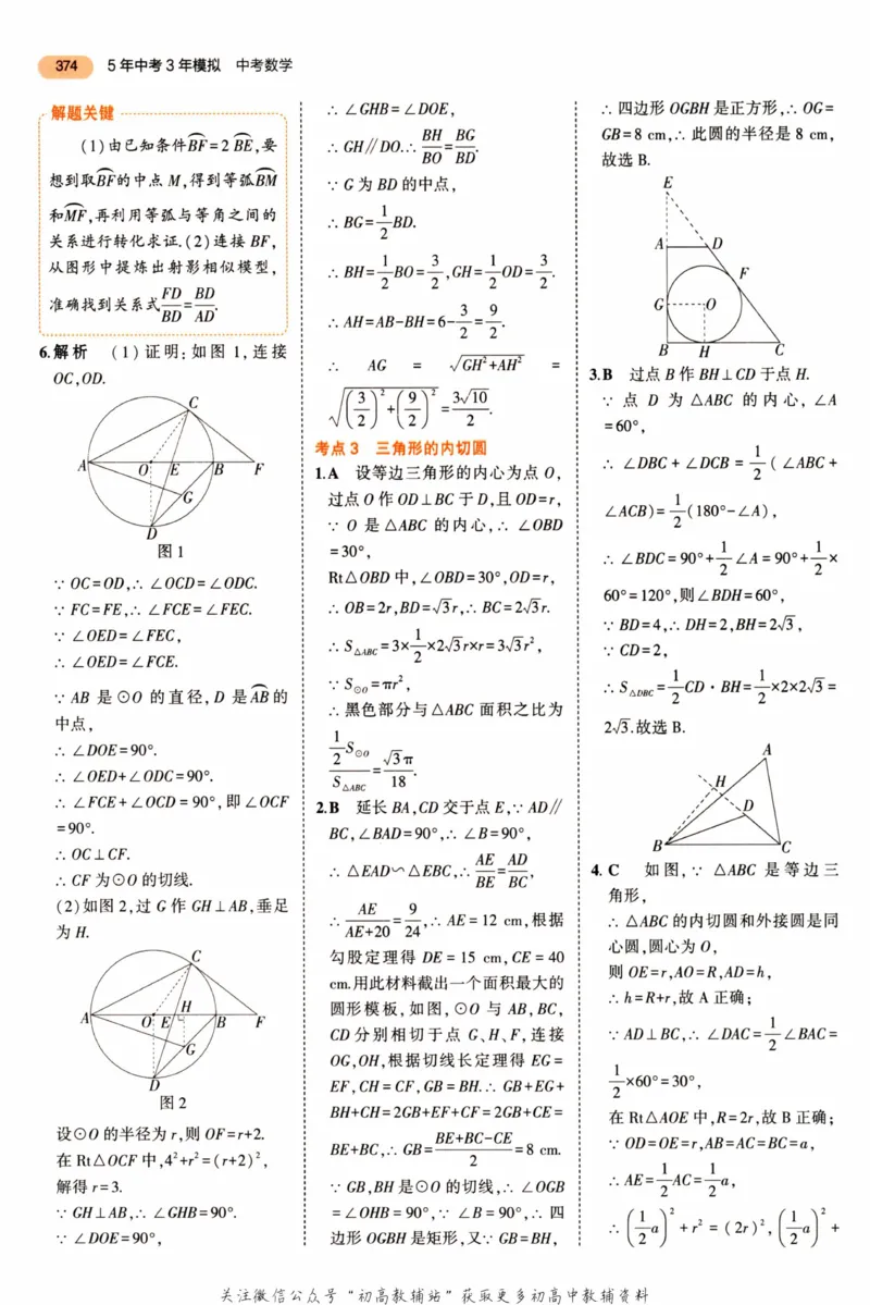 2023版《5年中考3年模拟》中考数学答案_53中考总复习_2023版
