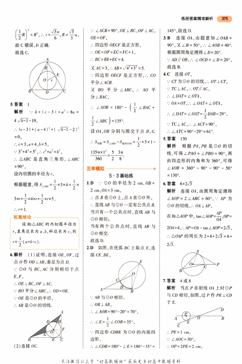 2023版《5年中考3年模拟》中考数学答案_53中考总复习_2023版