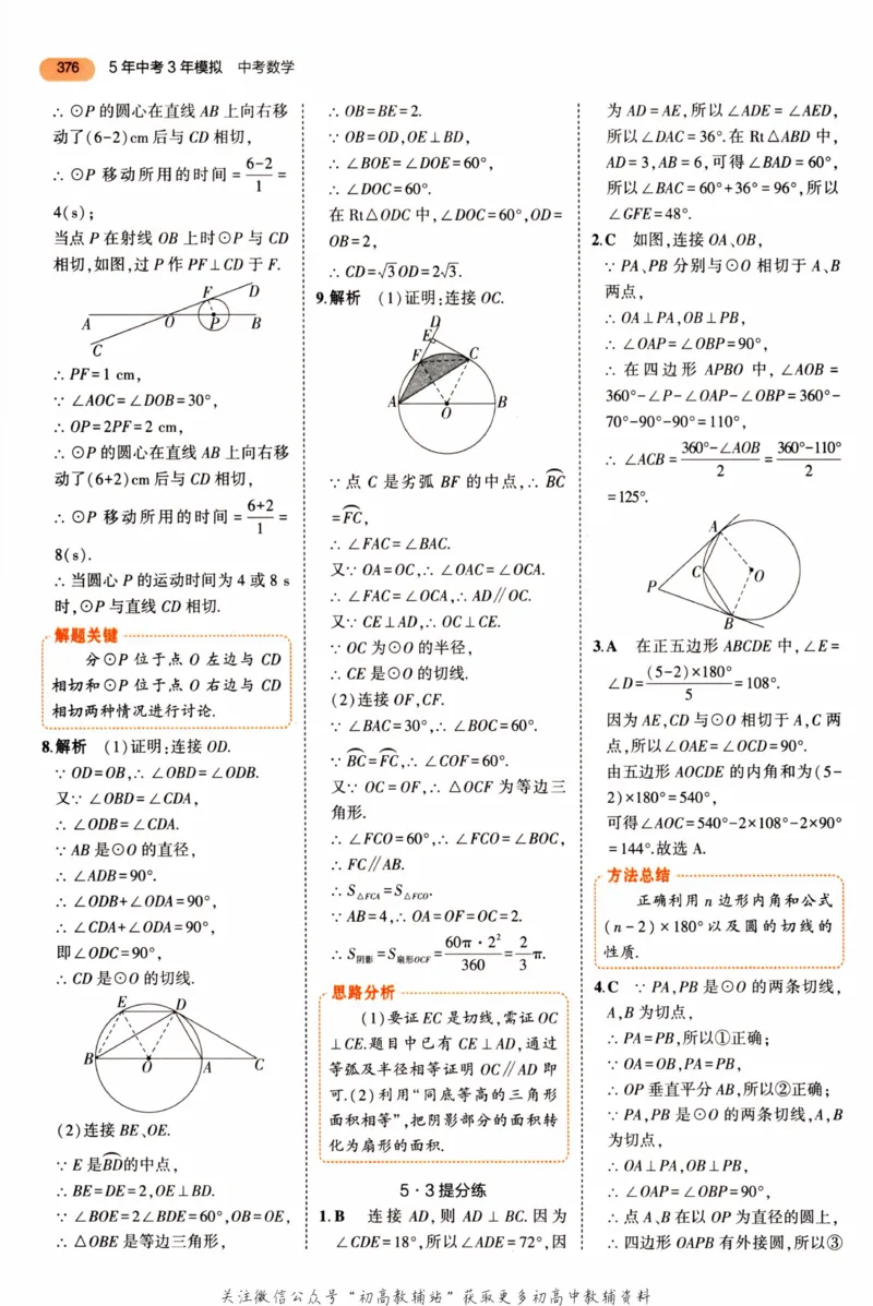 2023版《5年中考3年模拟》中考数学答案_53中考总复习_2023版