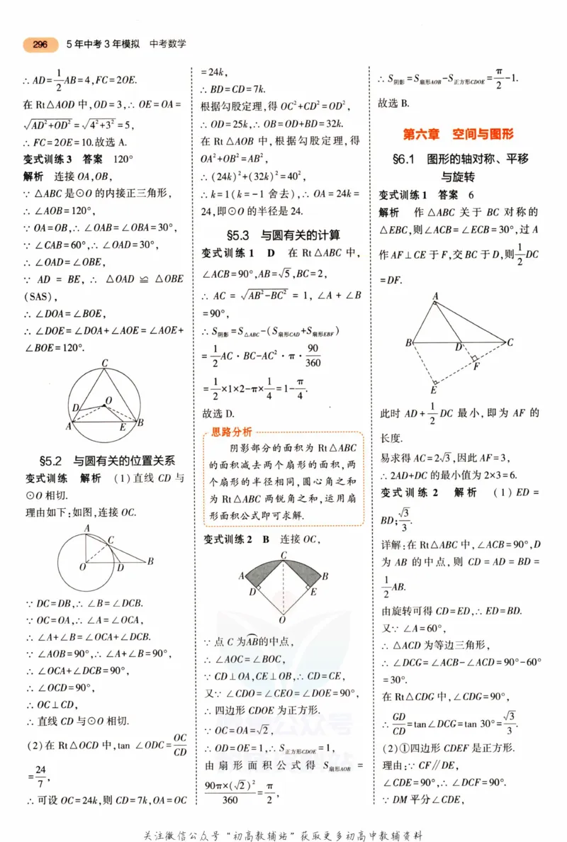 2023版《5年中考3年模拟》中考数学答案_53中考总复习_2023版