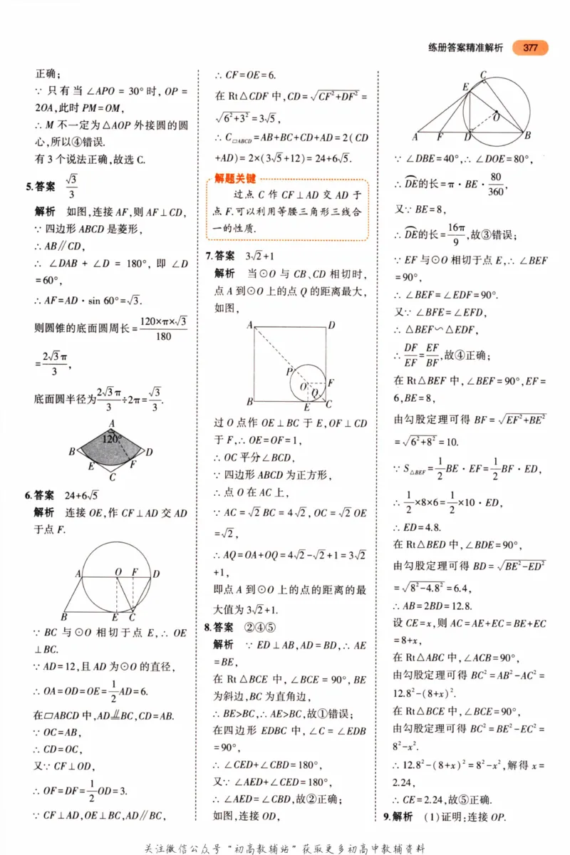 2023版《5年中考3年模拟》中考数学答案_53中考总复习_2023版