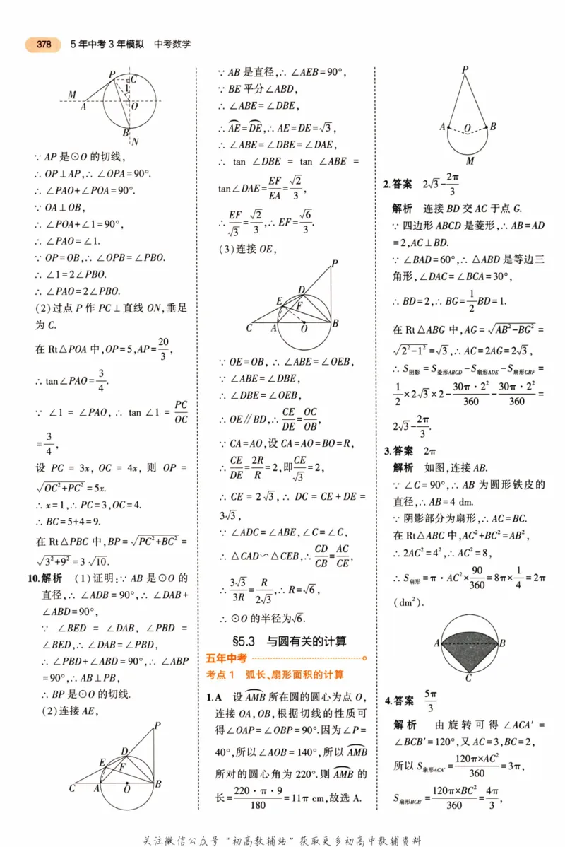 2023版《5年中考3年模拟》中考数学答案_53中考总复习_2023版