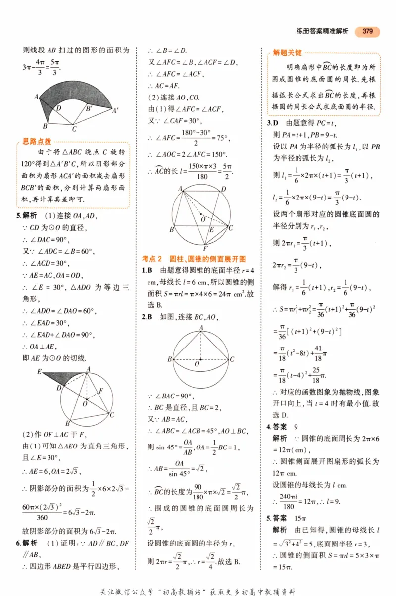 2023版《5年中考3年模拟》中考数学答案_53中考总复习_2023版